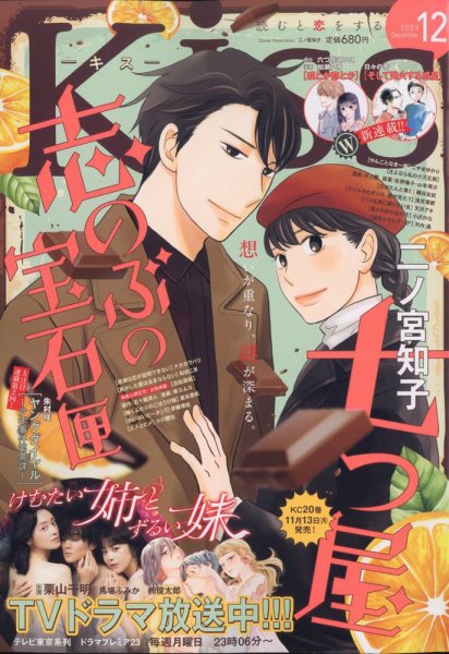 KISS (キス) 2023年12月号 (発売日2023年10月25日) 表紙