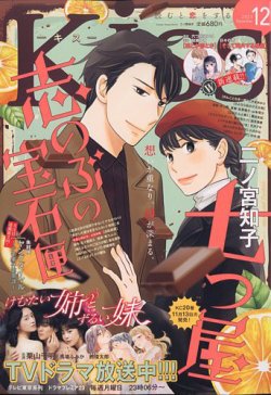 KISS (キス) 2023年12月号 (発売日2023年10月25日) 表紙