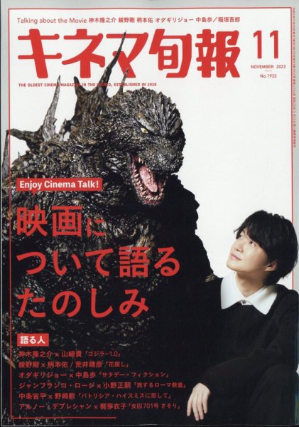 キネマ旬報 2023年11月号 (発売日2023年10月19日) | 雑誌/定期購読の