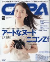 CAPA（キャパ） 2023年11月号 表紙