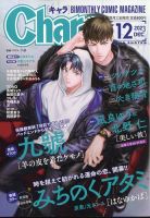 Chara（キャラ） 2023年12月号 (発売日2023年10月20日) 表紙