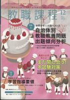 教職課程 2023年12月号 表紙