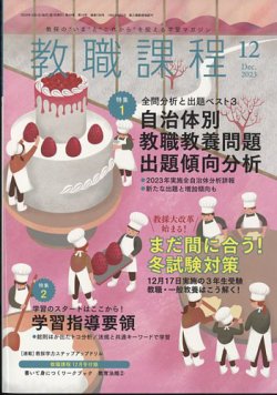 教職課程 2023年12月号 (発売日2023年10月20日) | 雑誌/定期購読