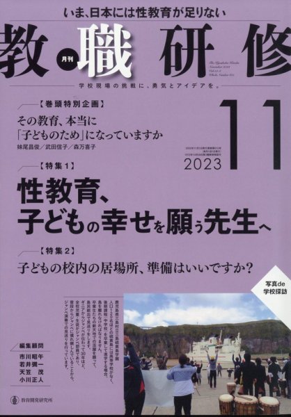 教職研修 2023年11月号 (発売日2023年10月19日) 表紙