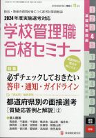 別冊教職研修のバックナンバー | 雑誌/定期購読の予約はFujisan