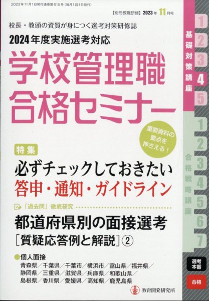別冊教職研修 2023年11月号 (発売日2023年10月19日) 表紙