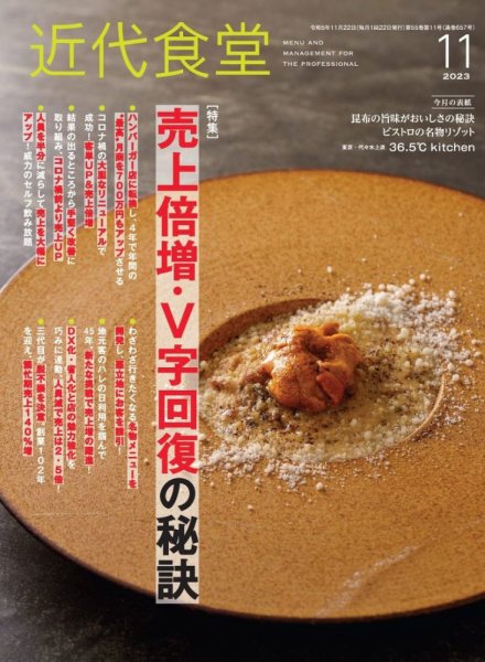 近代食堂 11月号 (発売日2023年10月20日) 表紙