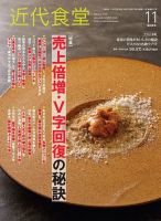 近代食堂 表紙