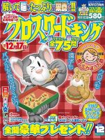 クロスワードキング 2023年12月号 (発売日2023年10月18日) 表紙