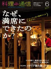 料理通信 2009年6月号 (発売日2009年05月07日) 表紙