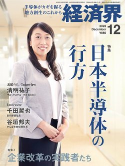 経済界 2023年12月号 (発売日2023年10月23日) 表紙