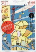 建築知識 2023年11月号 表紙