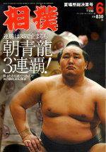 相撲 2004年05月28日発売号 表紙