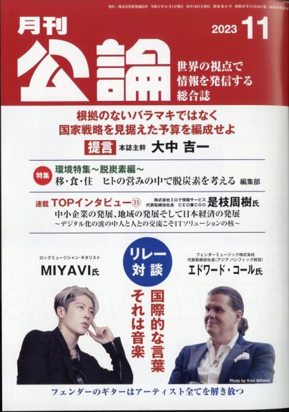 Monthly Koron (月刊公論) 2023年11月号 (発売日2023年10月24日) 表紙