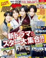 月刊 ザテレビジョン首都圏版 2023年12月号 (発売日2023年10月24