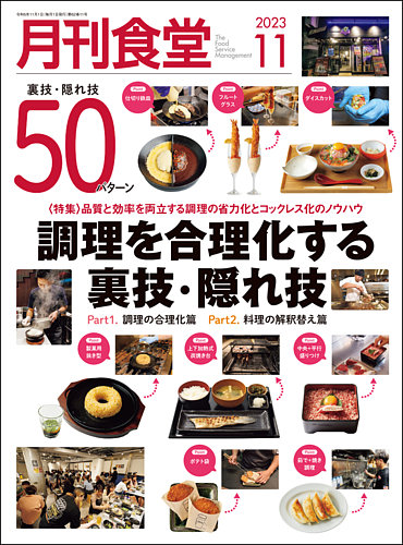 月刊 食堂 2014年 06月号 [雑誌] (shin+iselamendezagenda.mx