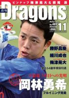 月刊 Dragons ドラゴンズ 2023年11月号 表紙