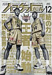 月刊バスケットボール 2023年12月号の表紙