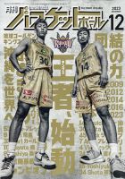 月刊バスケットボール 表紙