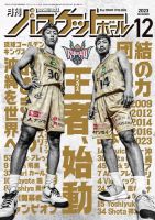 月刊バスケットボールの最新号【2023年12月号 (発売日2023年10月 ...