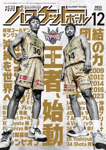月刊バスケットボール　セット 月刊バスケットボール 2023年12月号 (発売日2023年10月25日) | 雑誌