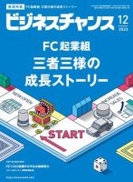 ビジネスチャンス 2023年12月号 (発売日2023年10月20日) 表紙
