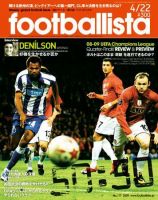footballista（フットボリスタ） 117 (発売日2009年04月15日) 表紙