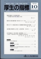 厚生の指標 2023年10月号 表紙