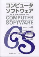 コンピュータソフトウェア 2023年11月号 表紙
