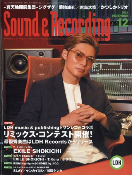 サウンド＆レコーディングマガジン 2023年12月号 (発売日2023年10月25日) 表紙