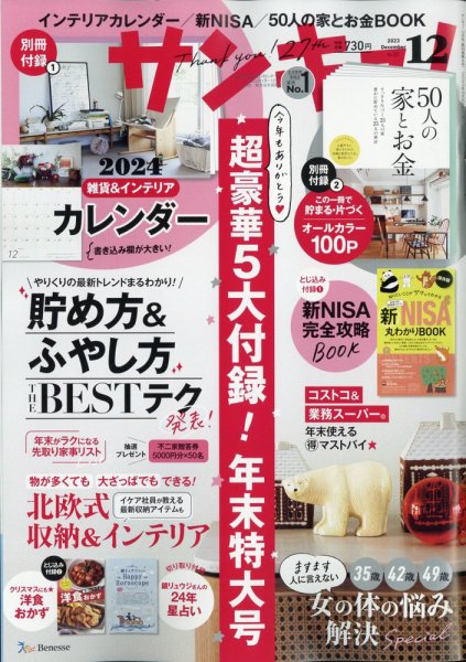 サンキュ！ 2023年12月号 (発売日2023年10月25日) 表紙