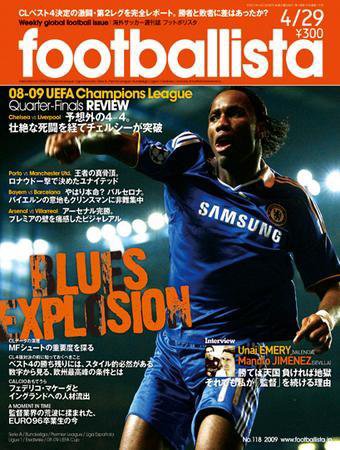 footballista（フットボリスタ） 118 (発売日2009年04月22日) 表紙