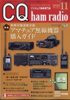 CQ Ham Radio（シーキューハムラジオ）のバックナンバー | 雑誌/定期購読の予約はFujisan