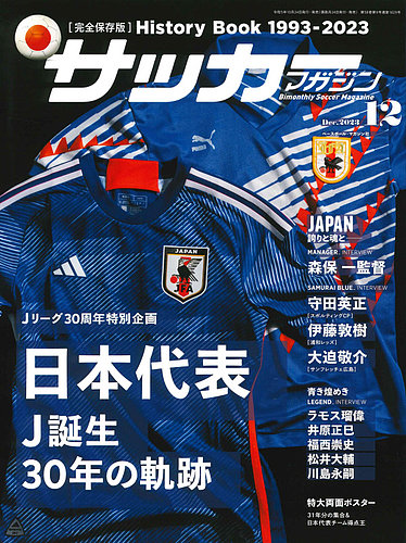 サッカーマガジンの最新号【2023年12月号 (発売日2023年10月24日