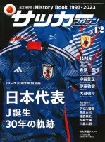 サッカーマガジンのバックナンバー | 雑誌/定期購読の予約はFujisan