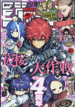 週刊少年ジャンプ 2023年11/6号 (発売日2023年10月23日) | 雑誌/定期