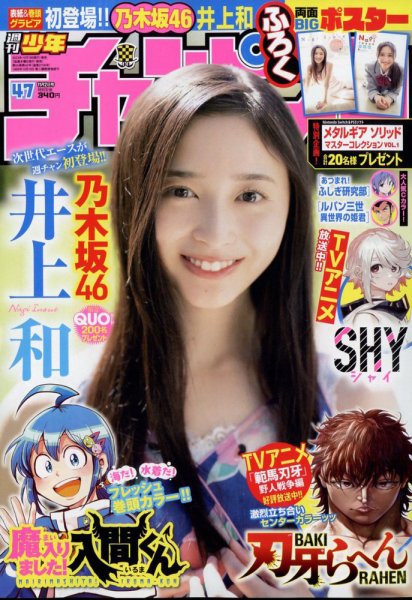 週刊少年チャンピオン 2023年11/2号 (発売日2023年10月19日) 表紙
