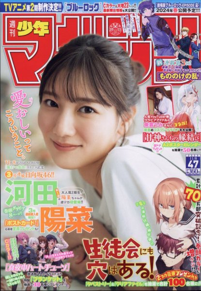 週刊少年マガジン 2023年11/8号 (発売日2023年10月25日) 表紙