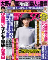 週刊女性 2023年11/7号 (発売日2023年10月24日) 表紙