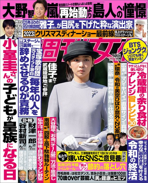 週刊女性 2023年11/7号 (発売日2023年10月24日) 表紙