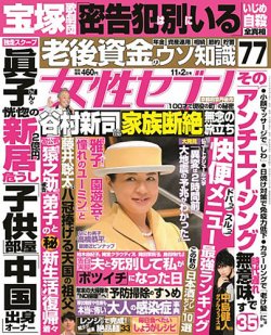 雑誌/定期購読の予約はFujisan 雑誌内検索：【山本文郎】 が週刊女性