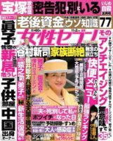 週刊女性セブン 2023年11/2号 表紙