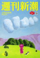 週刊新潮 2023年10/26号 (発売日2023年10月19日) 表紙