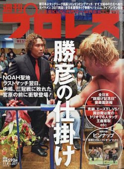 週刊プロレス｜定期購読5%OFF - 雑誌のFujisan