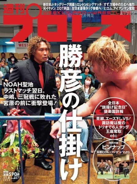 週刊プロレス 2023年11/8号 (発売日2023年10月25日) 表紙