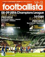 footballista（フットボリスタ） 119 (発売日2009年04月28日) 表紙