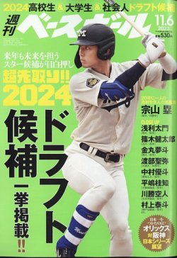 週刊ベースボール 2023年11/6号 (発売日2023年10月25日) | 雑誌/電子