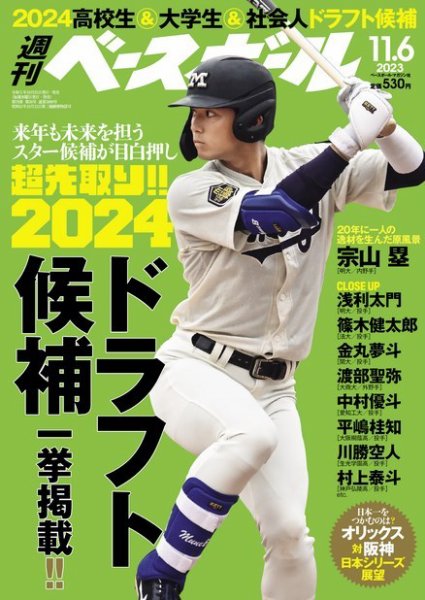 週刊ベースボール 2023年11/6号 (発売日2023年10月25日) | 雑誌/電子