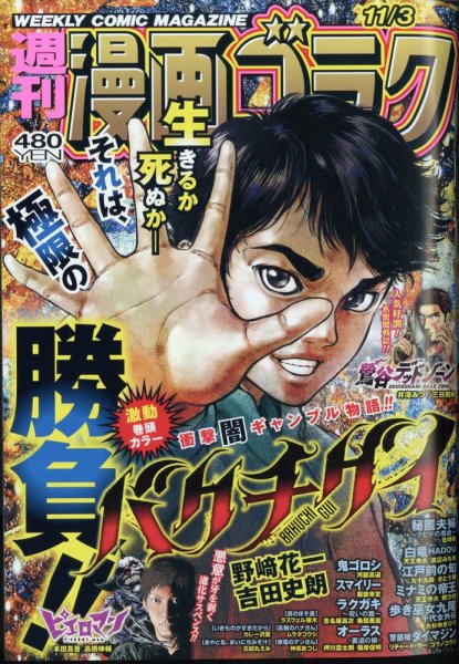 週刊漫画ゴラク 2023年11/3号 (発売日2023年10月20日) 表紙