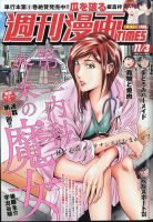 週刊 漫画TIMES (タイムス) 2023年11/3号 表紙